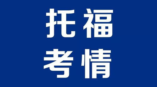 1月16日雅思亚太考区-雅思亚太考区和内地考区有何区别