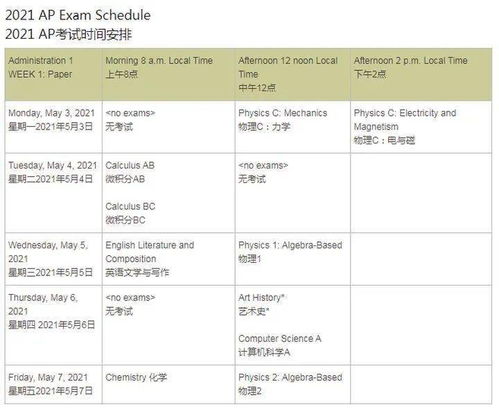 ap2021考试中国时间-2021年AP考试时间表已出