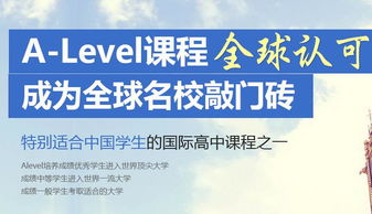 上海国际学校alevel课程-上海优质ALevel课程国际学校及课程中心名单