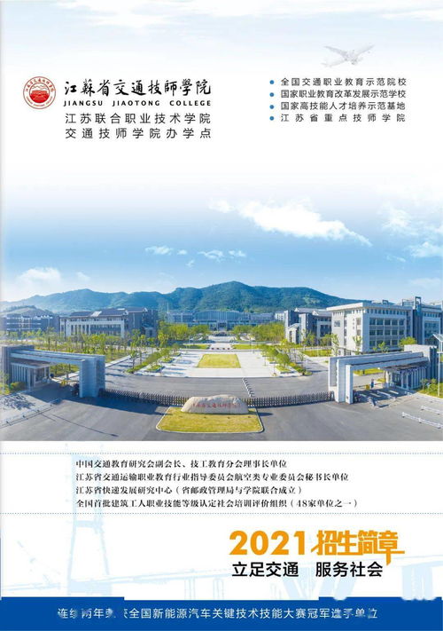 江都职教集团2021年招生简章-扬州高等职业技术学校2021年招生简章