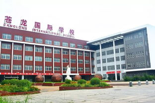 苍龙国际学校学费多少-河北苍龙国际学校