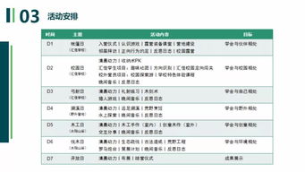 汇佳校历-2021年北京市私立汇佳学校开学时间是什么时候