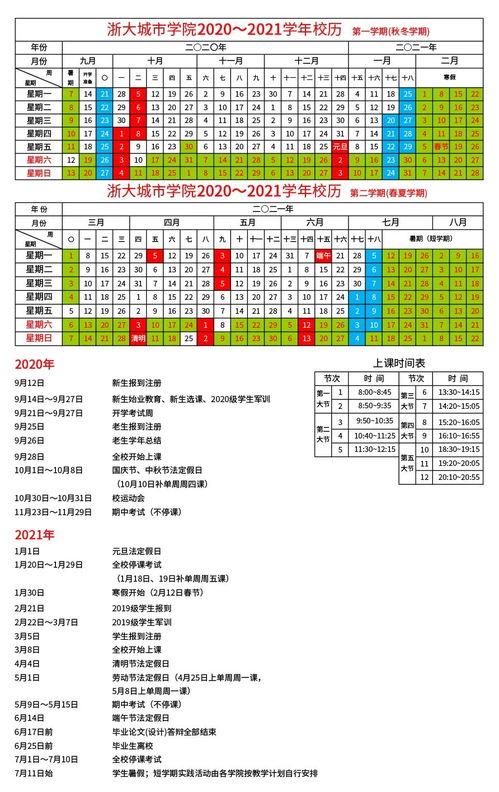 武汉枫叶国际学校放假时间表-武汉枫叶国际学校