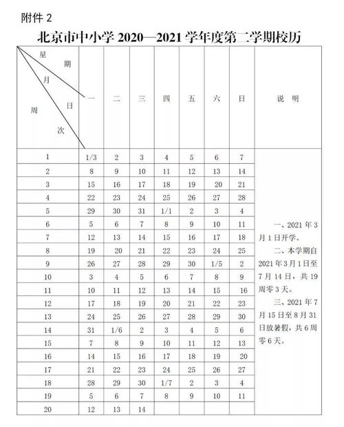 北京国际艺术学校放假时间-北京多所国际学校变更放2021年寒假放假时间