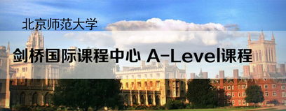 中科院大学剑桥国际课程中心-中国科学院大学培训中心国际课程中心