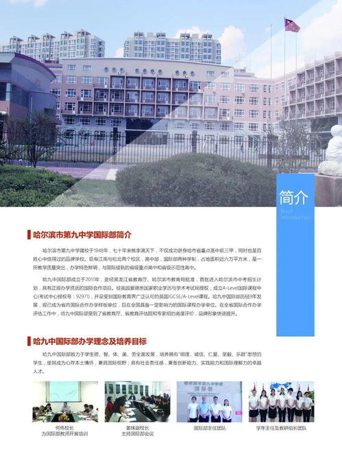 哈三中国际部招外国籍么-哈尔滨第三中学校国际部2021年招生简章