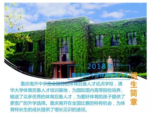 重庆南开中学国际部对外招生-重庆南开中学招生条件「环俄留学」