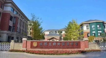 王府外国语学校学费-北京王府学校学费一年是多少