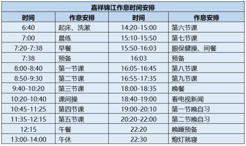 犹太学校作息时间-国际学校家长需要一张时间表