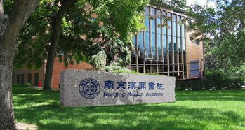 南京汉开书院入学条件-南京汉开书院国际高中招生简章