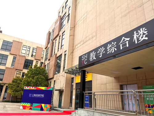 上海英创国际学校图-上海英创学院介绍