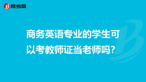 学英语专业要出国吗-出国留学千万别选英语专业