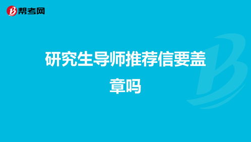 美国推荐信需要盖章吗-请问老师的推荐信需要直接用英文写吗