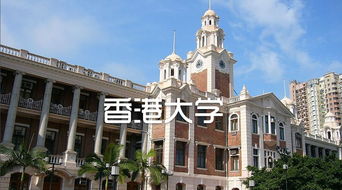香港都有哪些大学比较好-香港最著名的五大高校有哪些热门专业