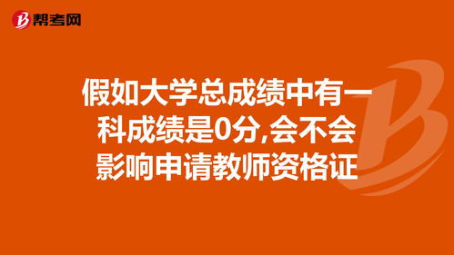 一科成绩对gpa影响大吗-如果一门课只有一学分考六十分左右对最后的总绩点会有