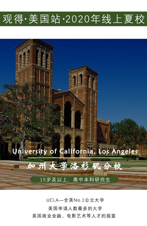 美国加州洛杉矶夏校要求-一帖搞定美国TOP30综合大学夏校申请