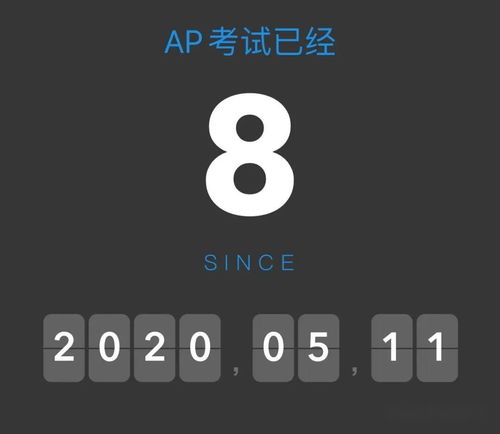 ap考几天-2020年ap考试多久可以出成绩