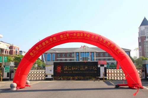 镇江第一外国语学校招生条件-镇江国际学校2021年报名条件、招生要求、招生对象