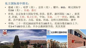 北京国际班-深度分析2019北京公立国际班、国际学校