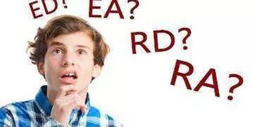 ED EA REA-ED、EA、REA、RD、RO分别什么意思