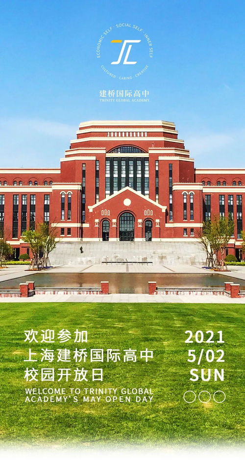 上海剑桥国际高中学费-上海建桥国际高中