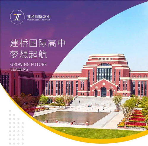 上海剑桥国际高中学费-上海建桥国际高中