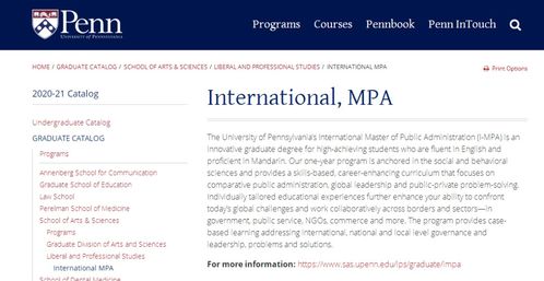 宾大有几个mpa-美国宾夕法尼亚大学公共管理专业留学介绍