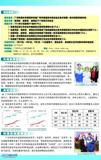 广州市外国语学校招生简章-广州外国语学校2020年招生简章