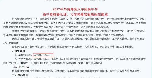 华附奥班2021招生简章-华附国际部2021秋季招生简章