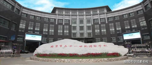 北京市21世纪国际学校学费-北京著名私立国际学校有哪些