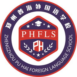郑州市普海外国语学校学费-郑州外国语学校国际部2021年学费、收费多少