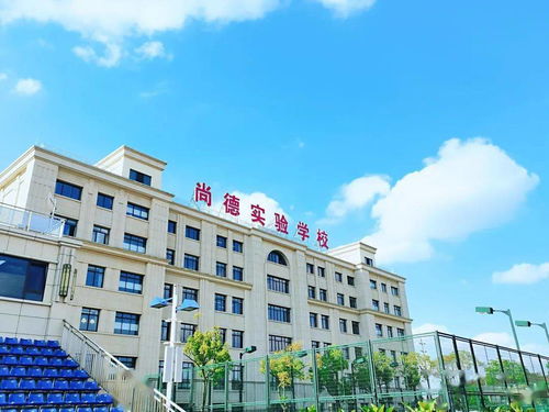 上海尚德实验学校学费多少-上海民办尚德实验学校2021年小初以及融合部学费是多少
