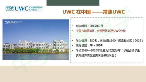 uwc申请时间-UWC2020年入学申请面试超强攻略