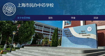 上海中芯国际学校学费是多少-2020年上海市民办中芯学校入学学费