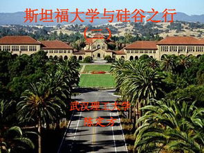 硅谷最好的大学-最受硅谷亲睐的20所大学