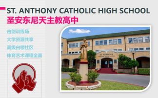 美国天主教高中排名-美国印第安纳州排名天主教前50的玛丽安高中