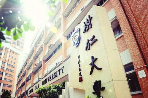 香港树仁大学一年多少钱-香港树仁大学每年学费是多少