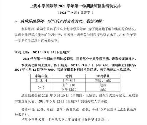 上海中学国际部插班考真题-2021年5月15日上海中学国际部插班生考试及考试内容