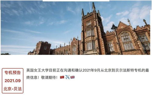 贝法女王大学校长-女王大学首架入学专机顺利抵达贝法