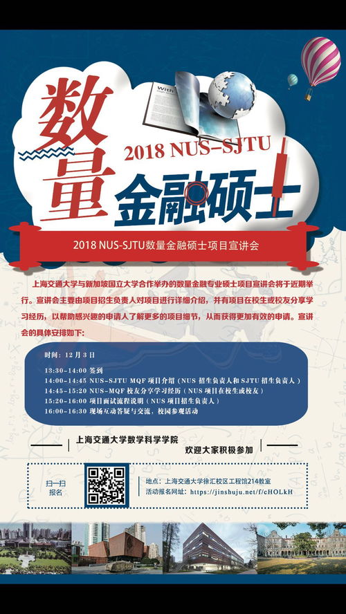 新加坡国立上海交大数量金融硕士-上海交通大学中外合作办学硕士招生专业