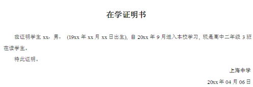 美国签证学生在读证明模板-美国本科申请必备