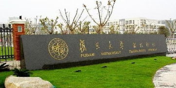 复旦大学国际班入学条件-上海复旦大学附属中学2020年国际课程班招生录取方案