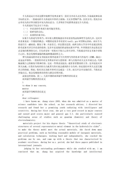 留学推荐信字体格式-留学推荐信一般用什么字体