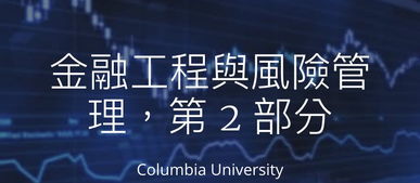 哥伦比亚大学风险管理gmat-哥伦比亚大学