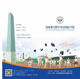 新乡市附中双语国际学校招生-河南师大附中双语国际学校2020年招生计划