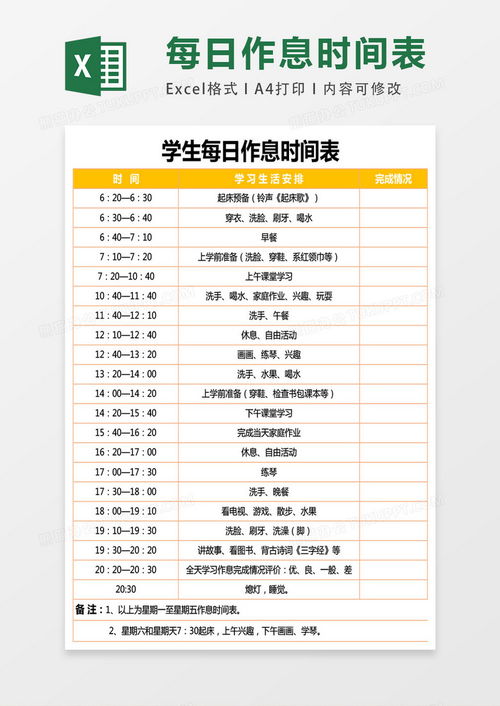 美国学生作息时间表-美国25所著名大学学生平均作息时间表原来留学生的日子也