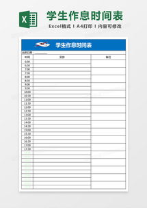 美国学生作息时间表-美国25所著名大学学生平均作息时间表原来留学生的日子也