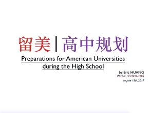 国内高中生怎样申请美国大学-全面解析中国高中生怎样申请美国大学