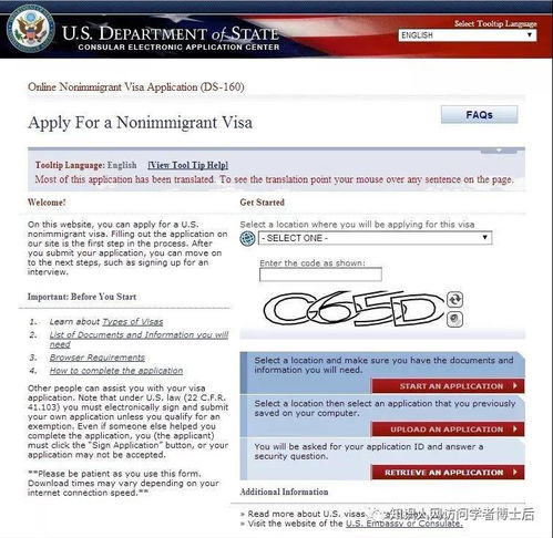 DS160表格有几页-申请美国签证