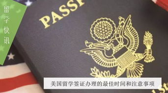 美国留学签证的时间-申请美国签证